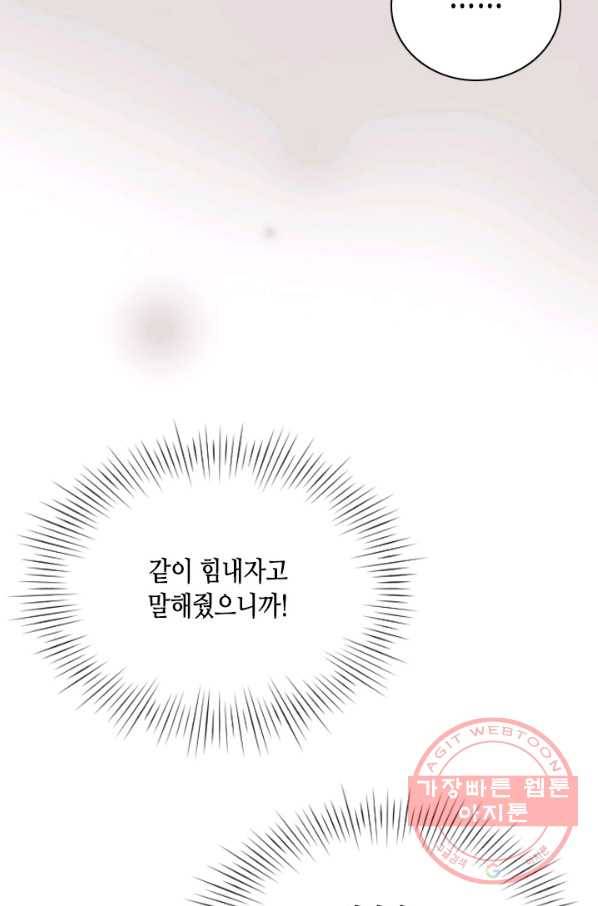 나의 나쁜 연하남 74화 83