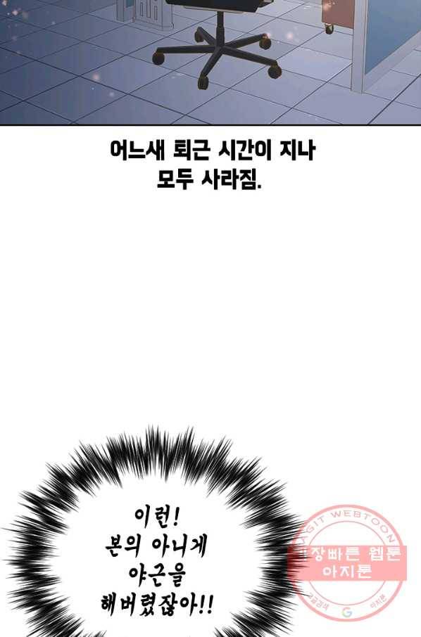 나의 나쁜 연하남 74화 89