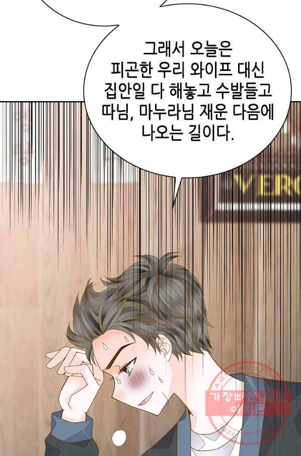 나의 나쁜 연하남 74화 10