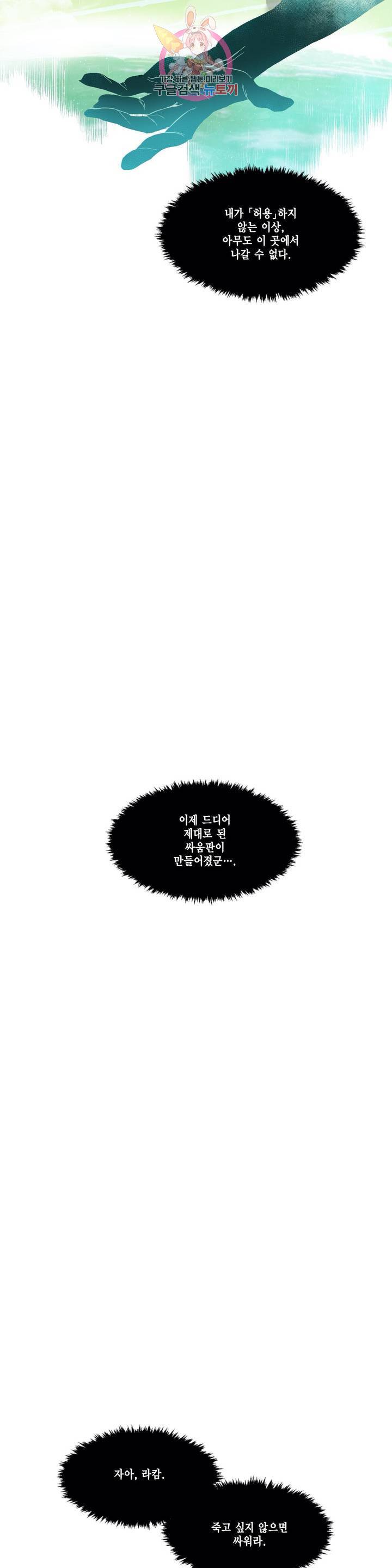 데빌드롭 75화 대사명 : 3부 1화 28