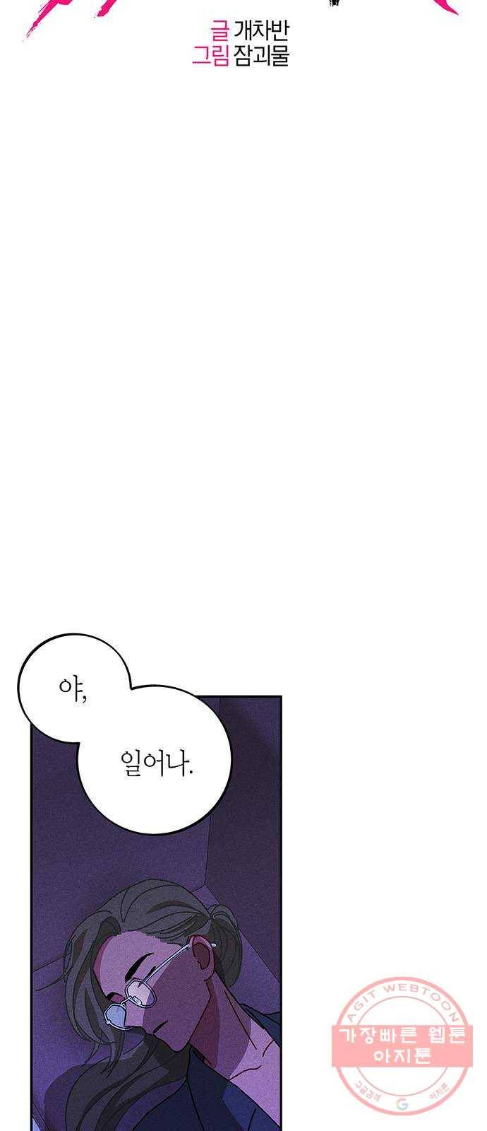 진짜 정말 맹세코 좋아해 58화 4