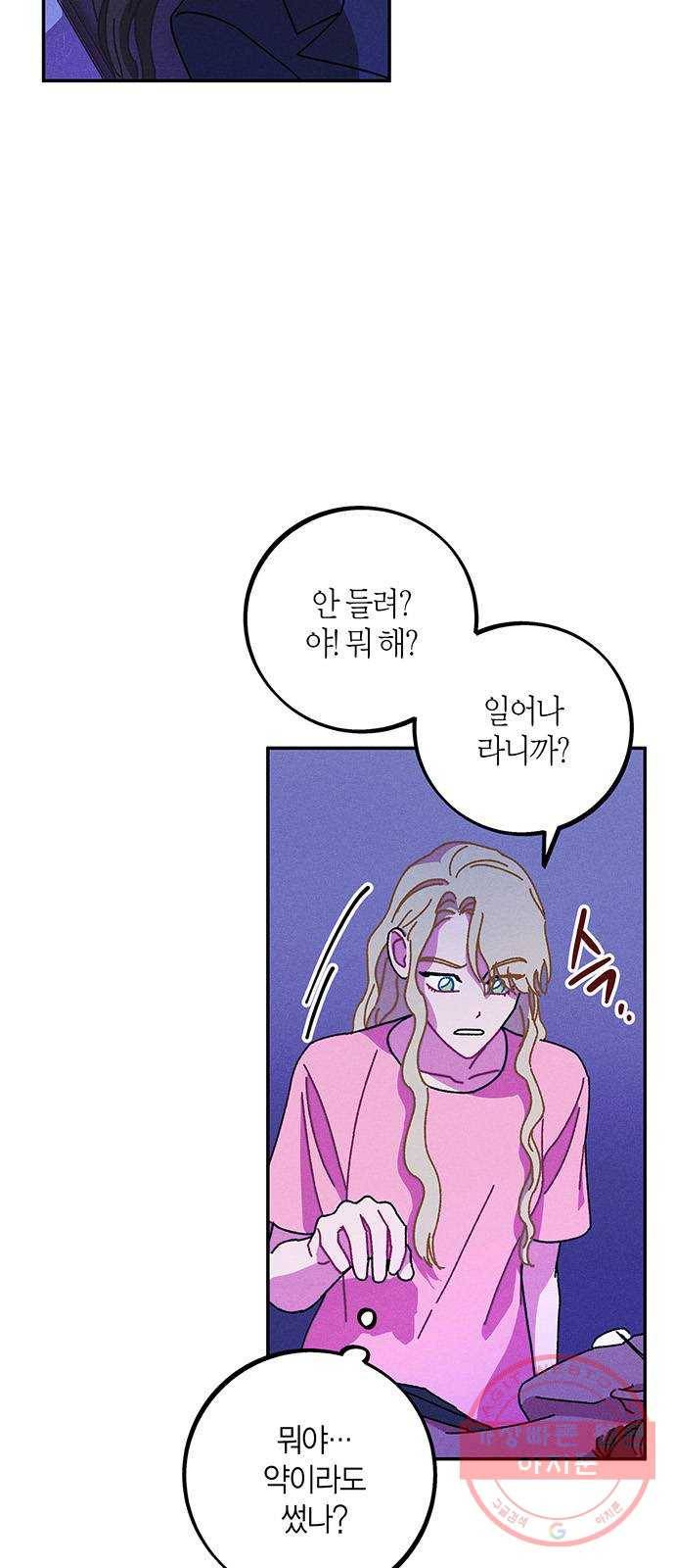 진짜 정말 맹세코 좋아해 58화 5
