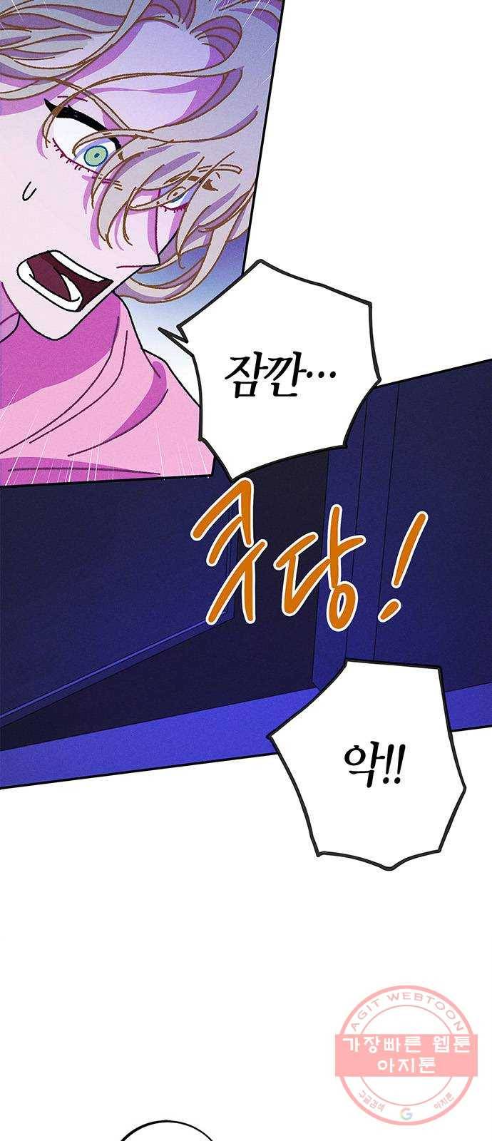 진짜 정말 맹세코 좋아해 58화 8