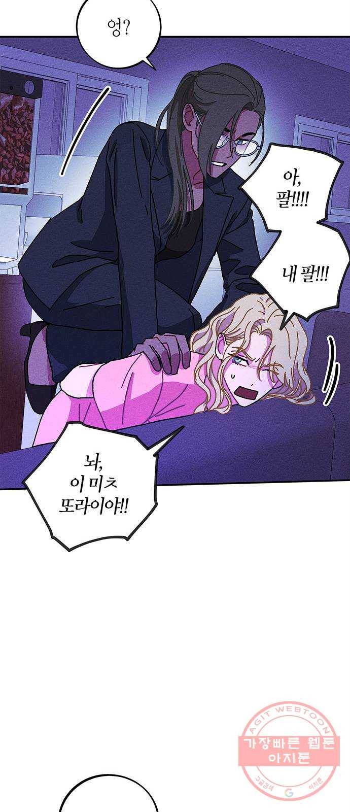 진짜 정말 맹세코 좋아해 58화 9