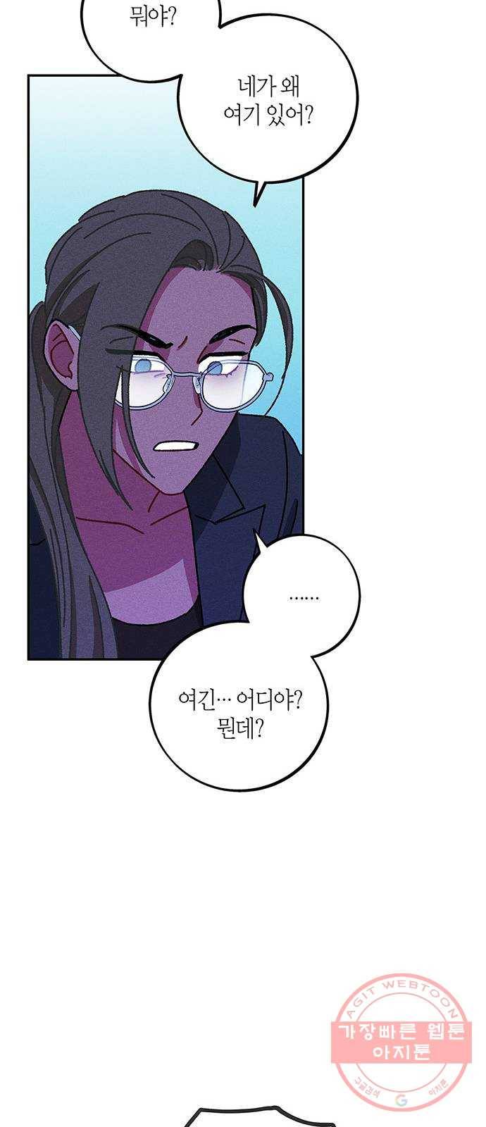 진짜 정말 맹세코 좋아해 58화 10
