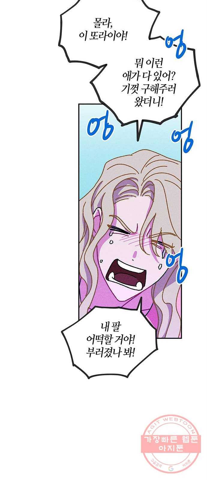 진짜 정말 맹세코 좋아해 58화 11