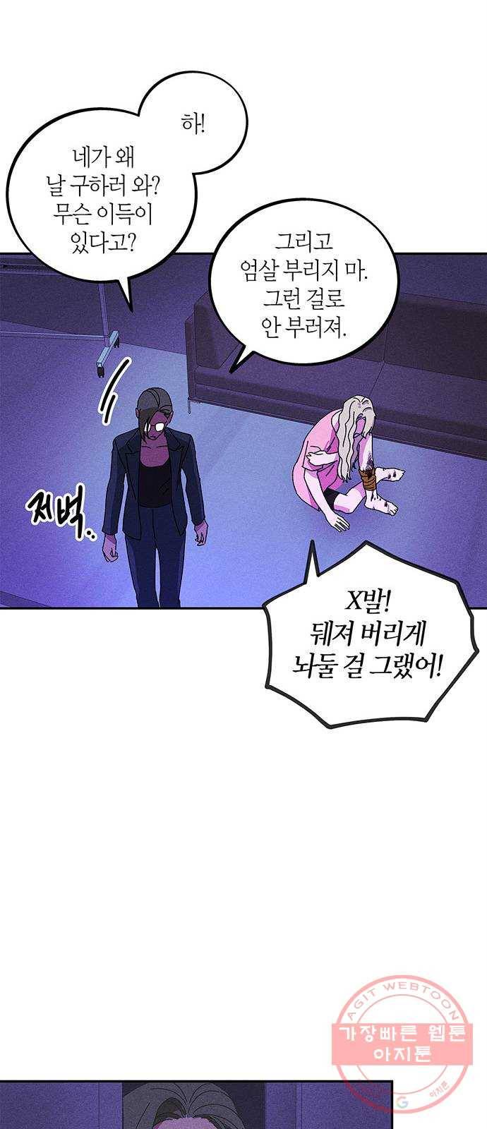 진짜 정말 맹세코 좋아해 58화 12