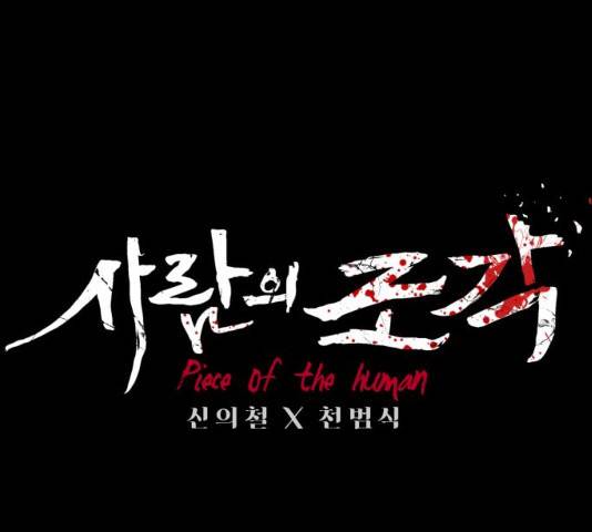 사람의 조각 40화 24