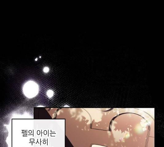 미친 후작을 길들이고 말았다 12화 1