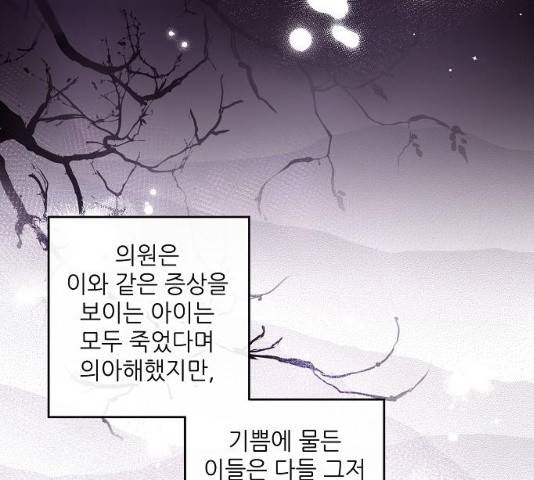 미친 후작을 길들이고 말았다 12화 3