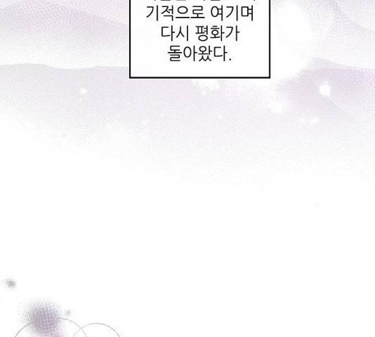 미친 후작을 길들이고 말았다 12화 4