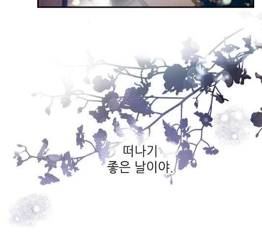 미친 후작을 길들이고 말았다 12화 8