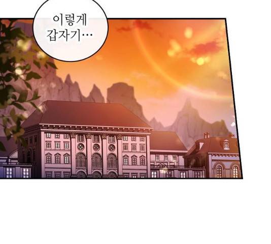 미친 후작을 길들이고 말았다 12화 13