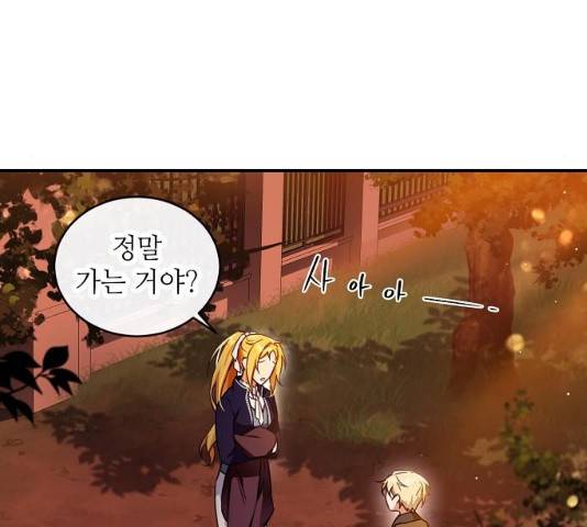 미친 후작을 길들이고 말았다 12화 14