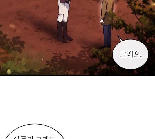 미친 후작을 길들이고 말았다 12화 15