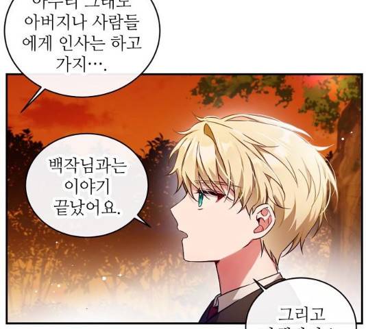 미친 후작을 길들이고 말았다 12화 16