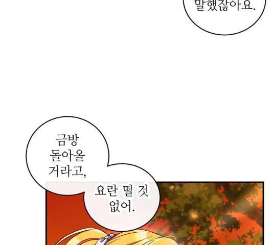 미친 후작을 길들이고 말았다 12화 17