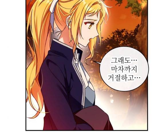 미친 후작을 길들이고 말았다 12화 18