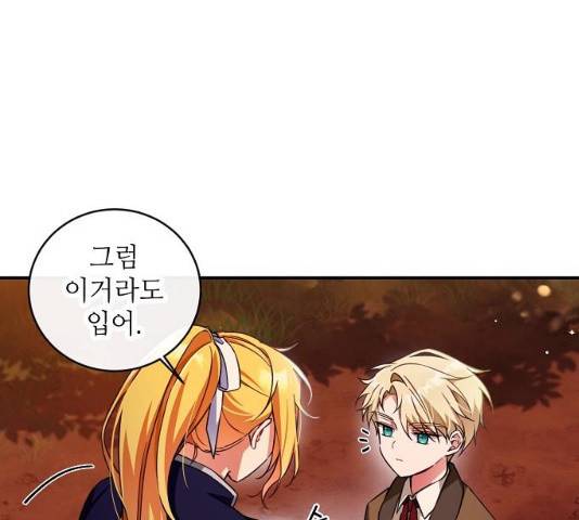 미친 후작을 길들이고 말았다 12화 19