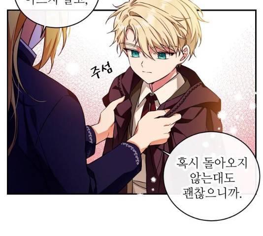 미친 후작을 길들이고 말았다 12화 21