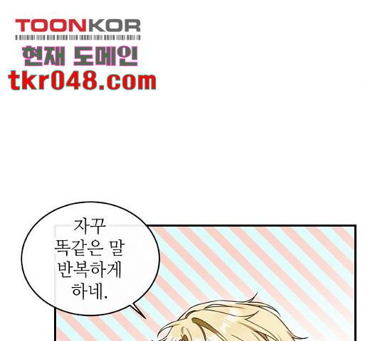 미친 후작을 길들이고 말았다 12화 22