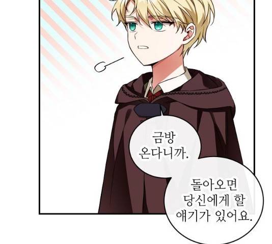 미친 후작을 길들이고 말았다 12화 23