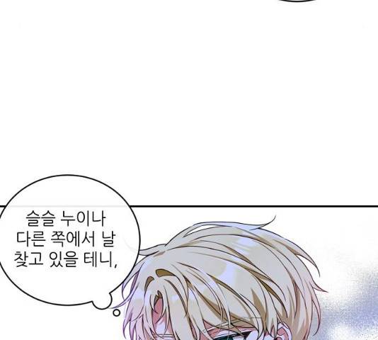 미친 후작을 길들이고 말았다 12화 24