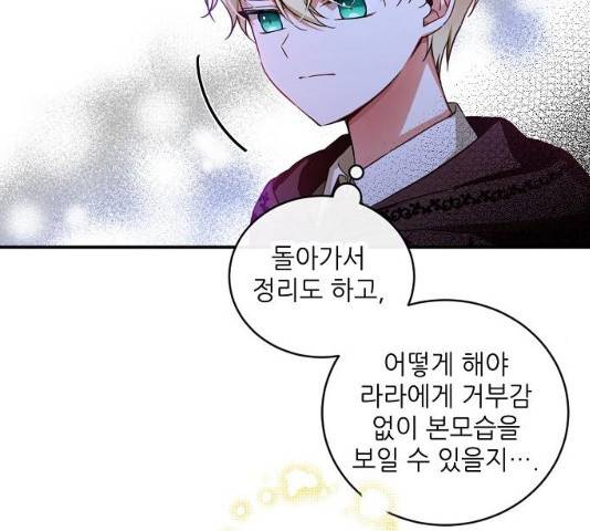 미친 후작을 길들이고 말았다 12화 25