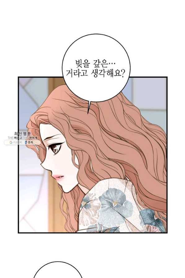 생존결혼 54화 6