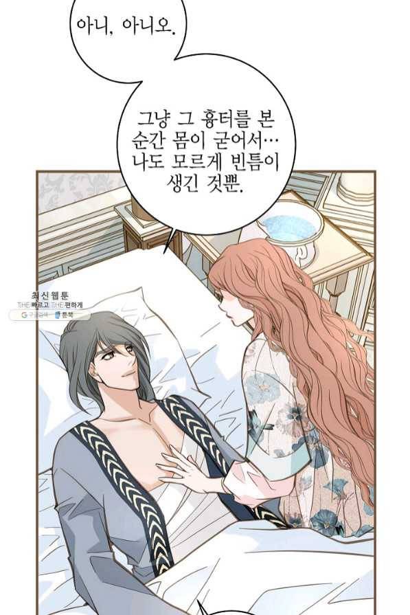 생존결혼 54화 7