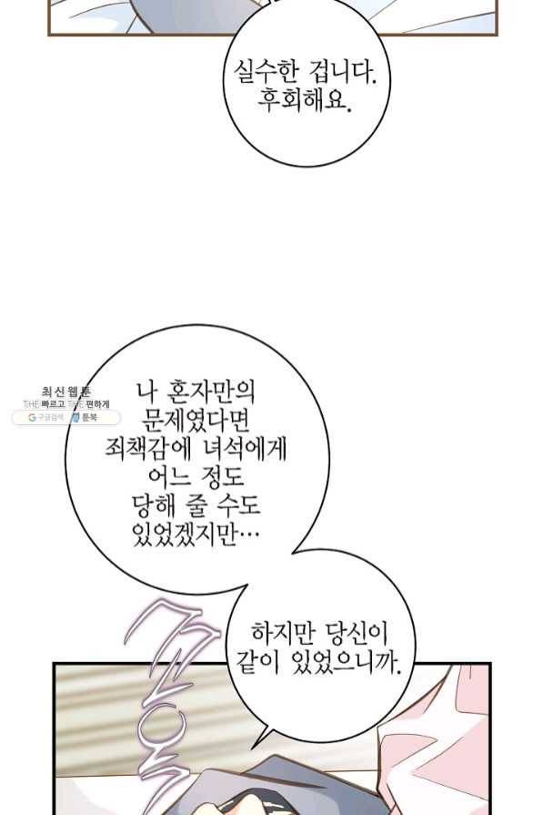 생존결혼 54화 8