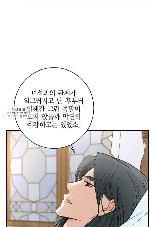 생존결혼 54화 12