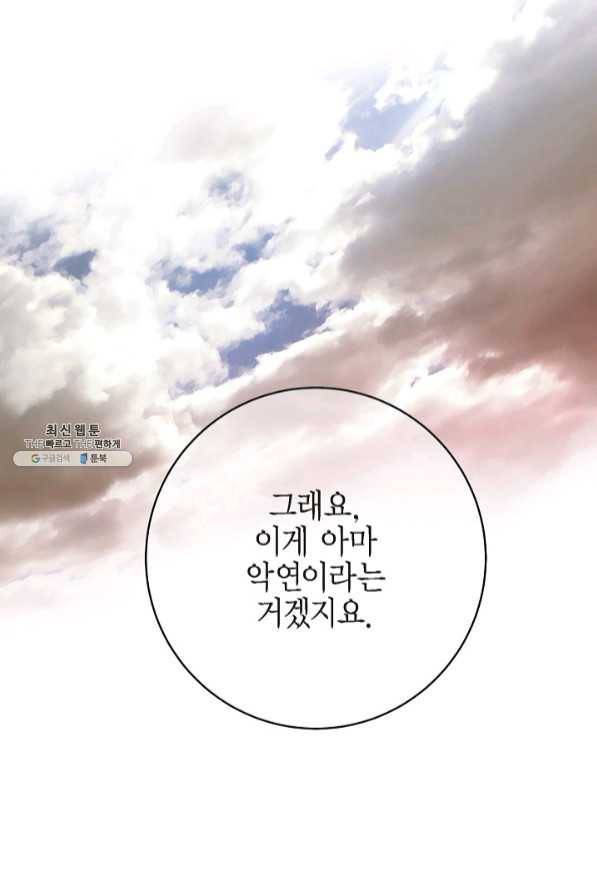 생존결혼 54화 18