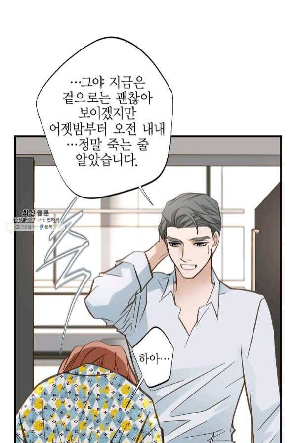 생존결혼 54화 23