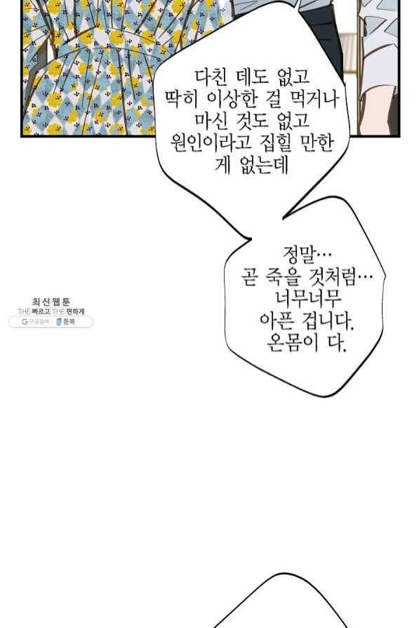 생존결혼 54화 24