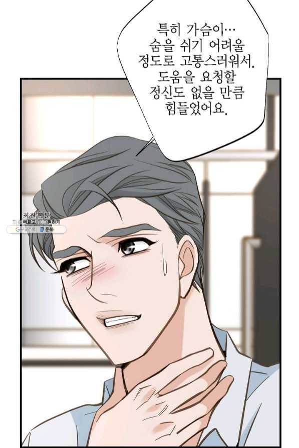 생존결혼 54화 25