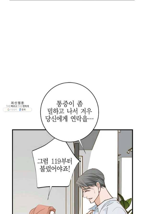 생존결혼 54화 26