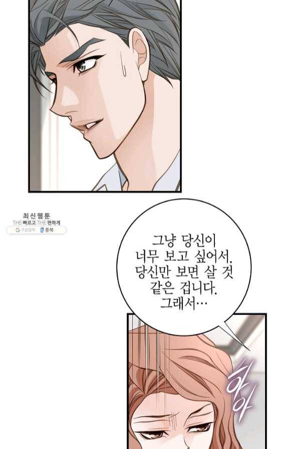 생존결혼 54화 28