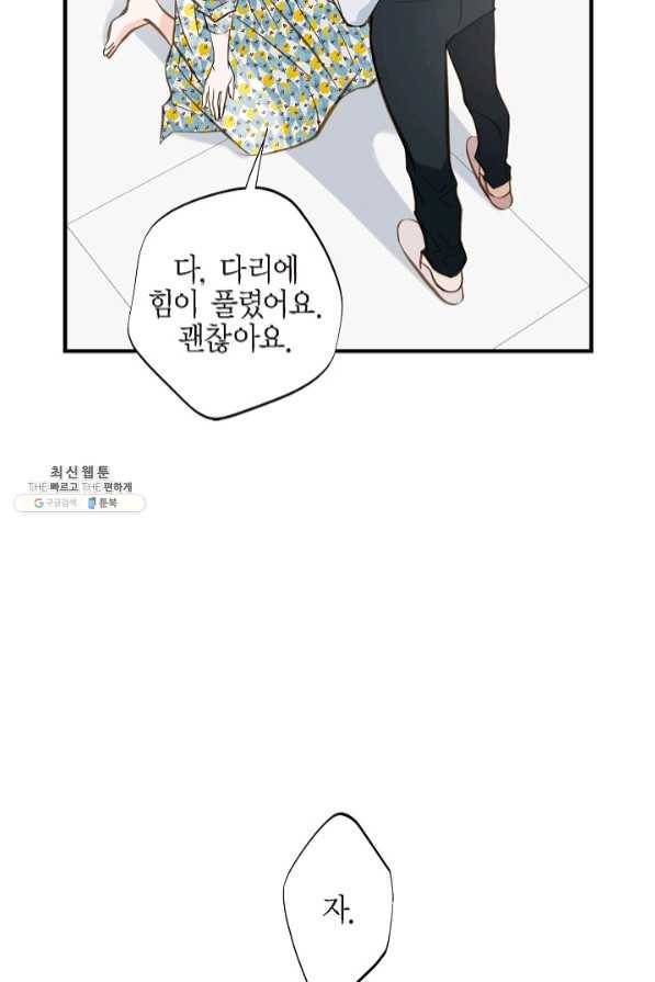 생존결혼 54화 30
