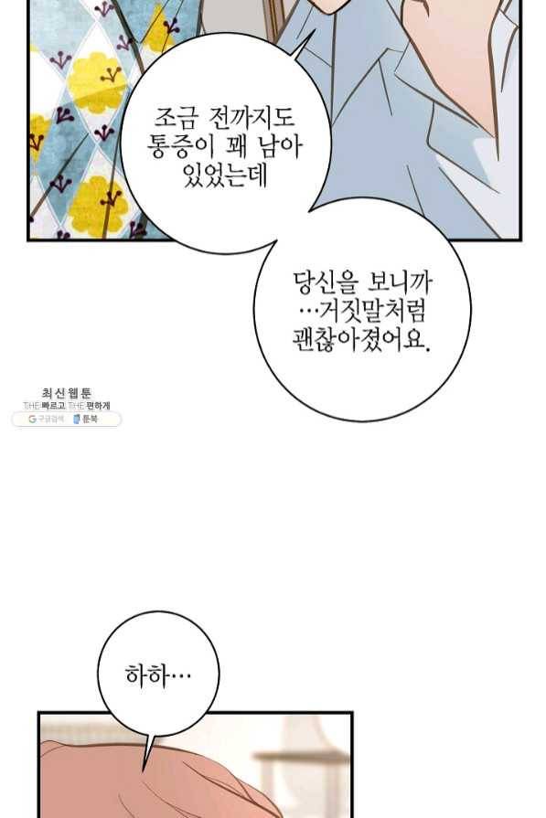 생존결혼 54화 36