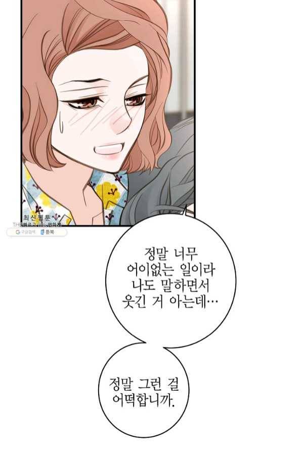 생존결혼 54화 37