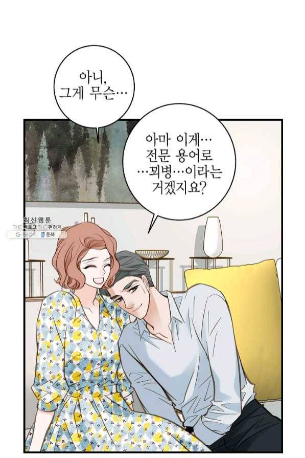 생존결혼 54화 38