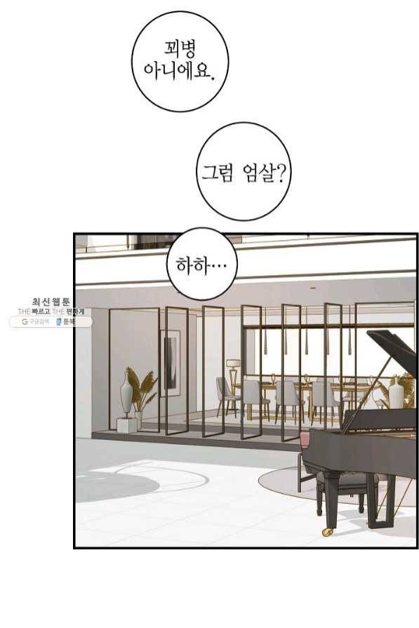 생존결혼 54화 39