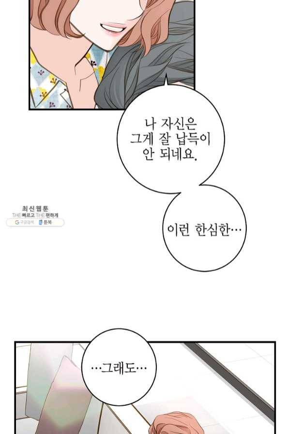 생존결혼 54화 41