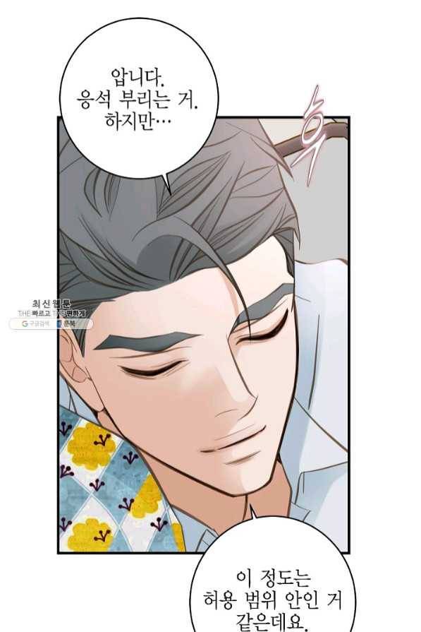 생존결혼 54화 43