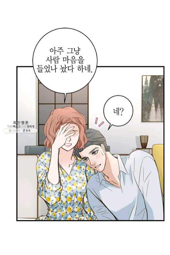 생존결혼 54화 45