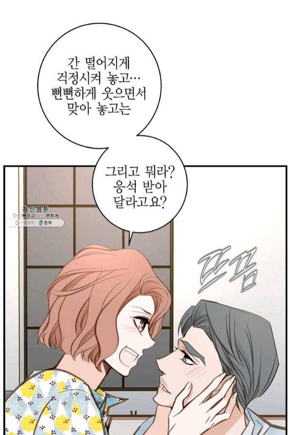 생존결혼 54화 46