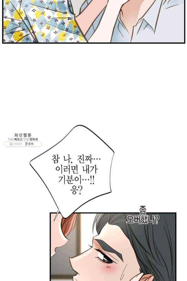 생존결혼 54화 47