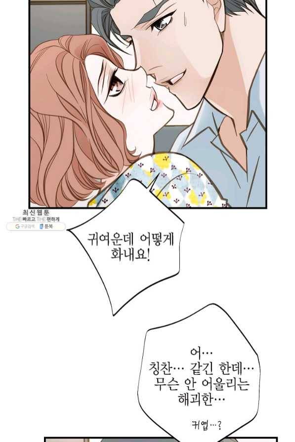 생존결혼 54화 55