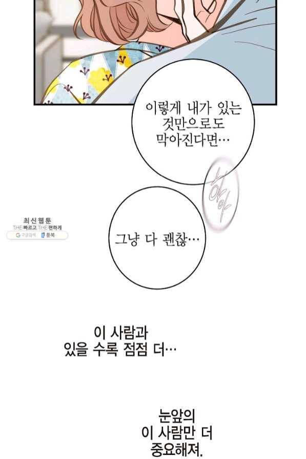 생존결혼 54화 58
